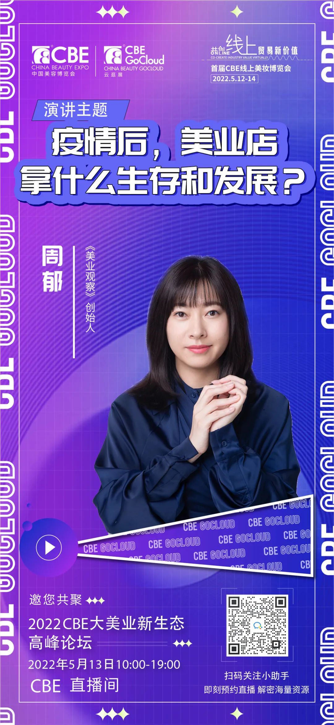 中國美容博覽會