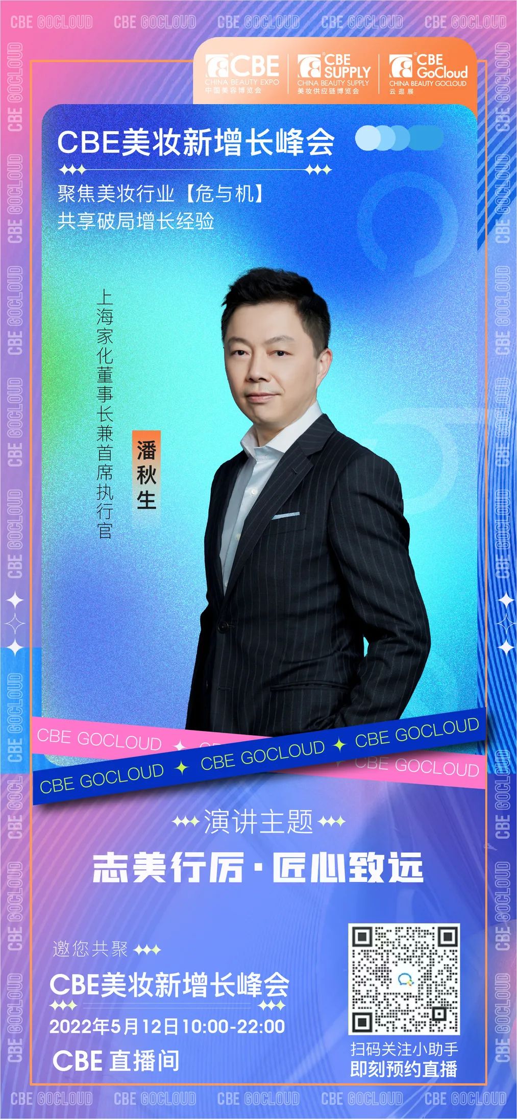 中國美容博覽會 中國美容博覽會