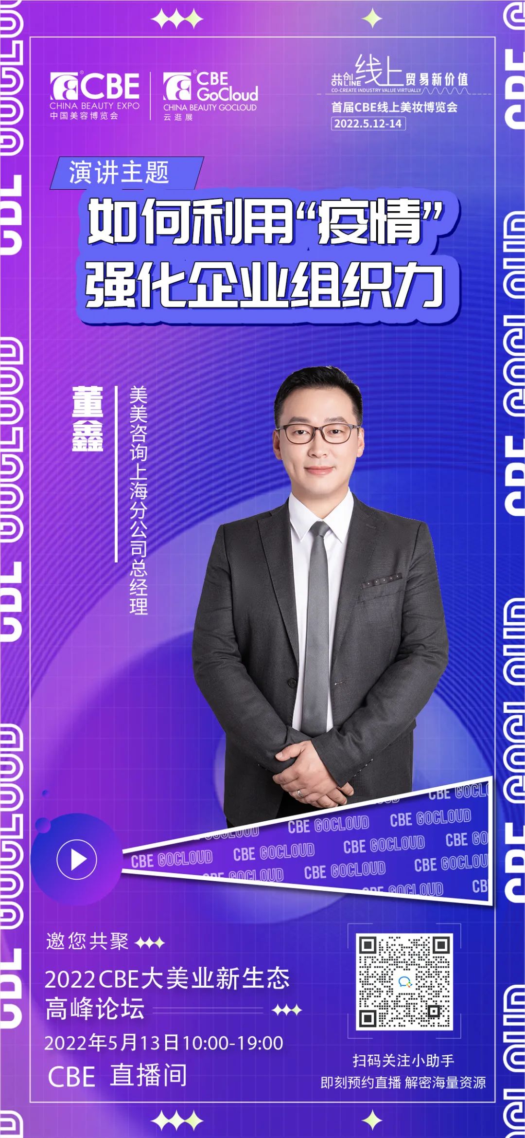 中國美容博覽會