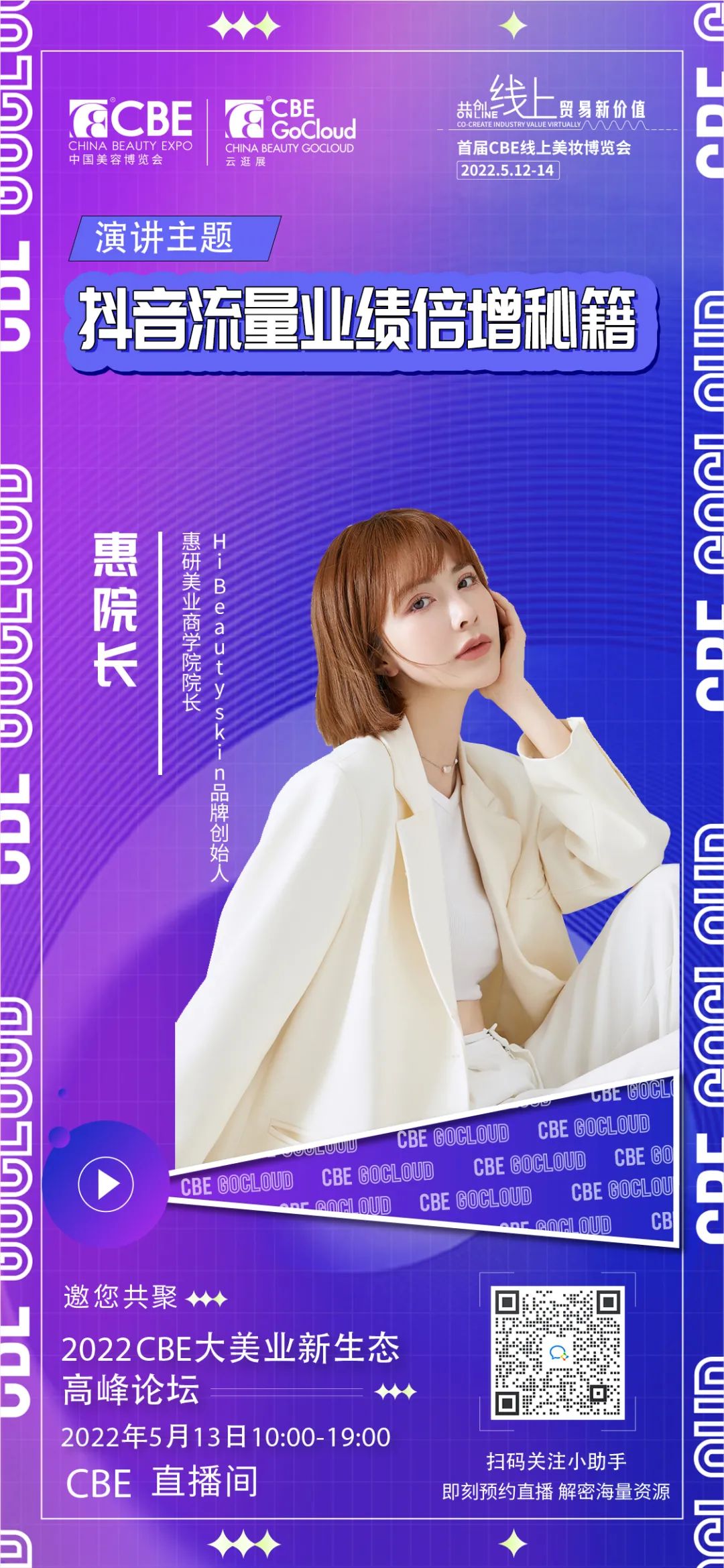 中國美容博覽會