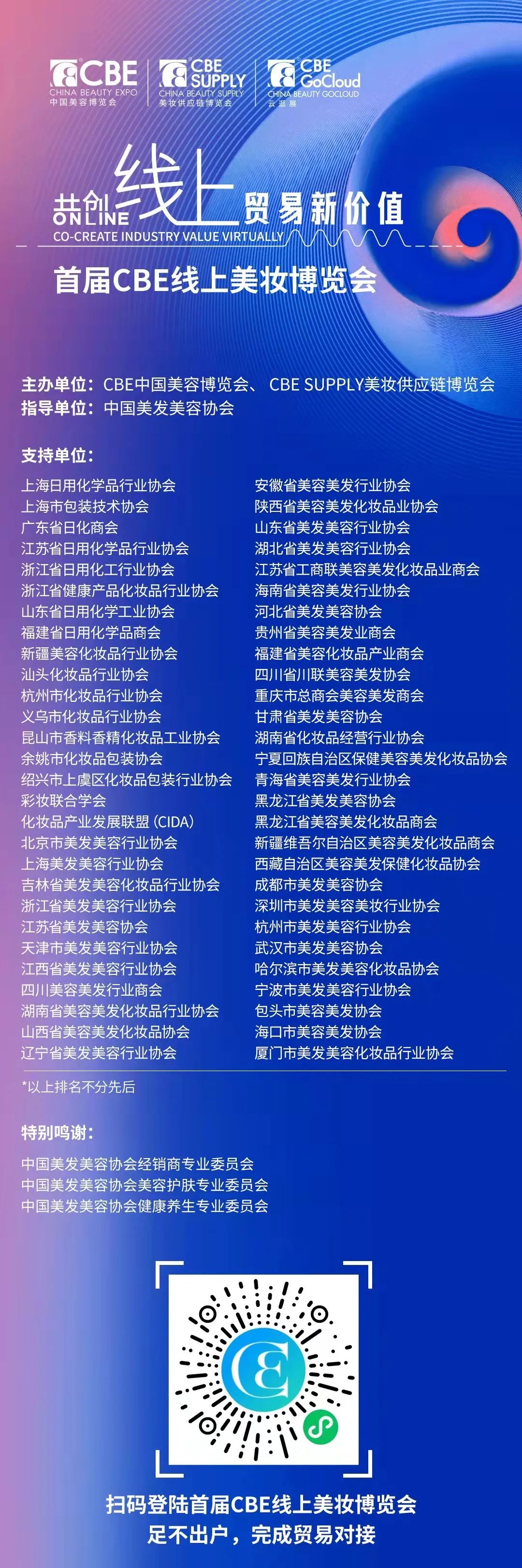 中國美容博覽會