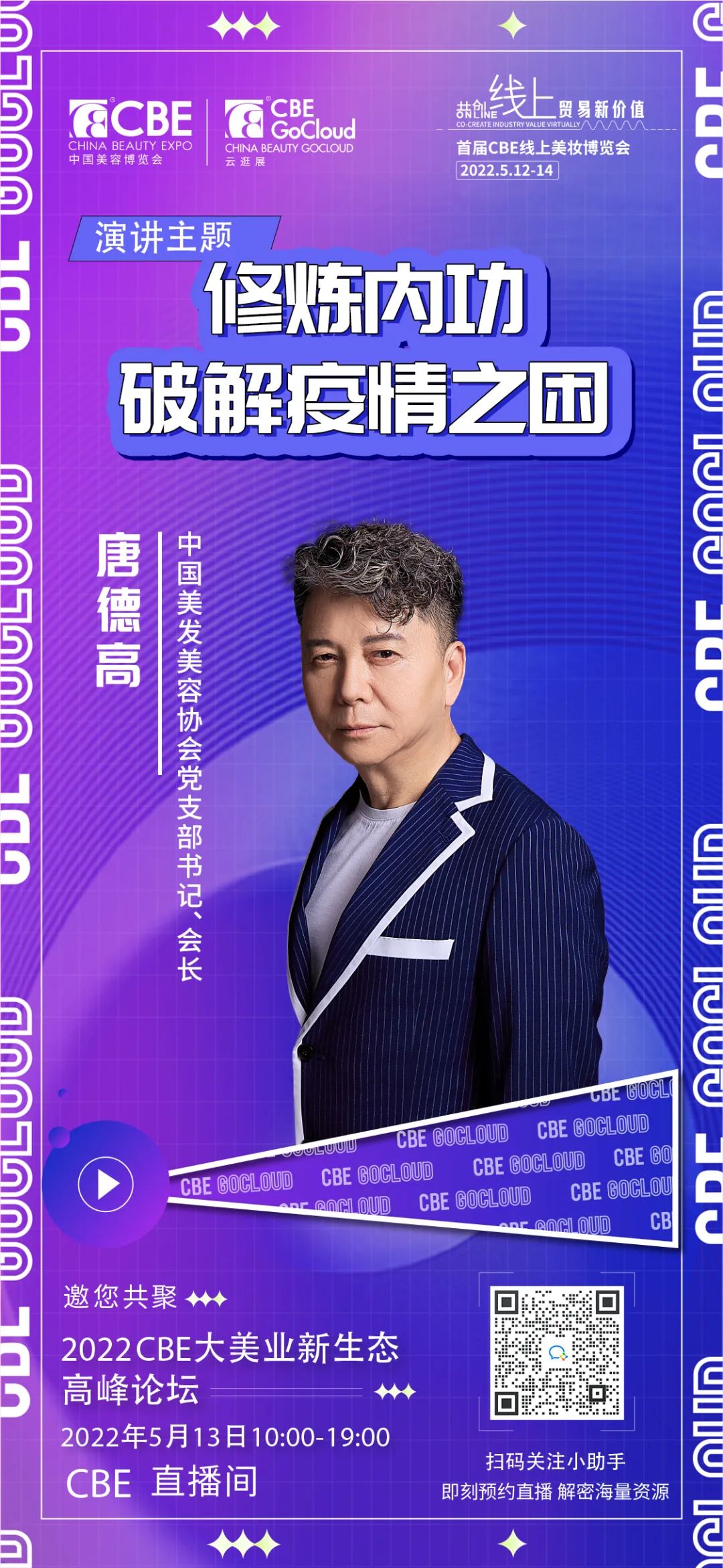 中國美容博覽會