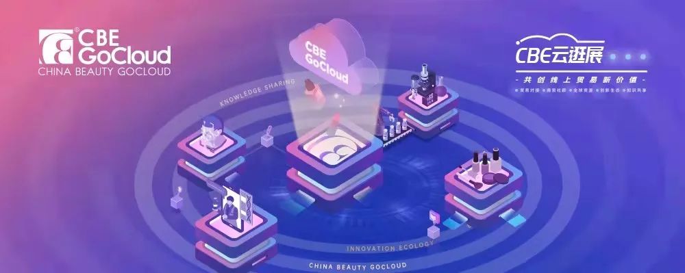 中國美容博覽會