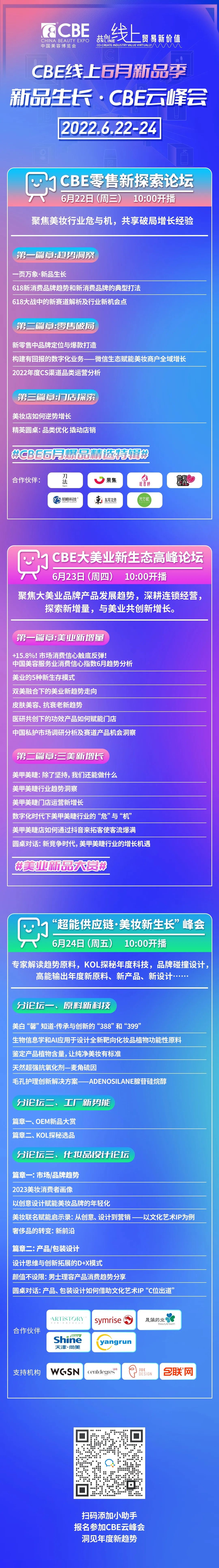 中國美容博覽會