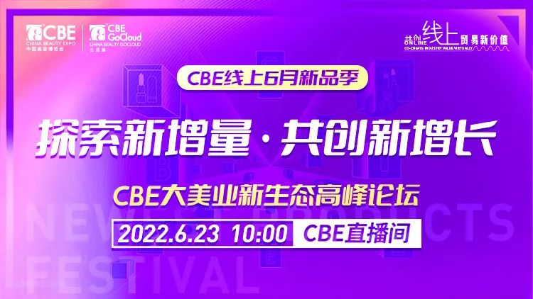 中國美容博覽會