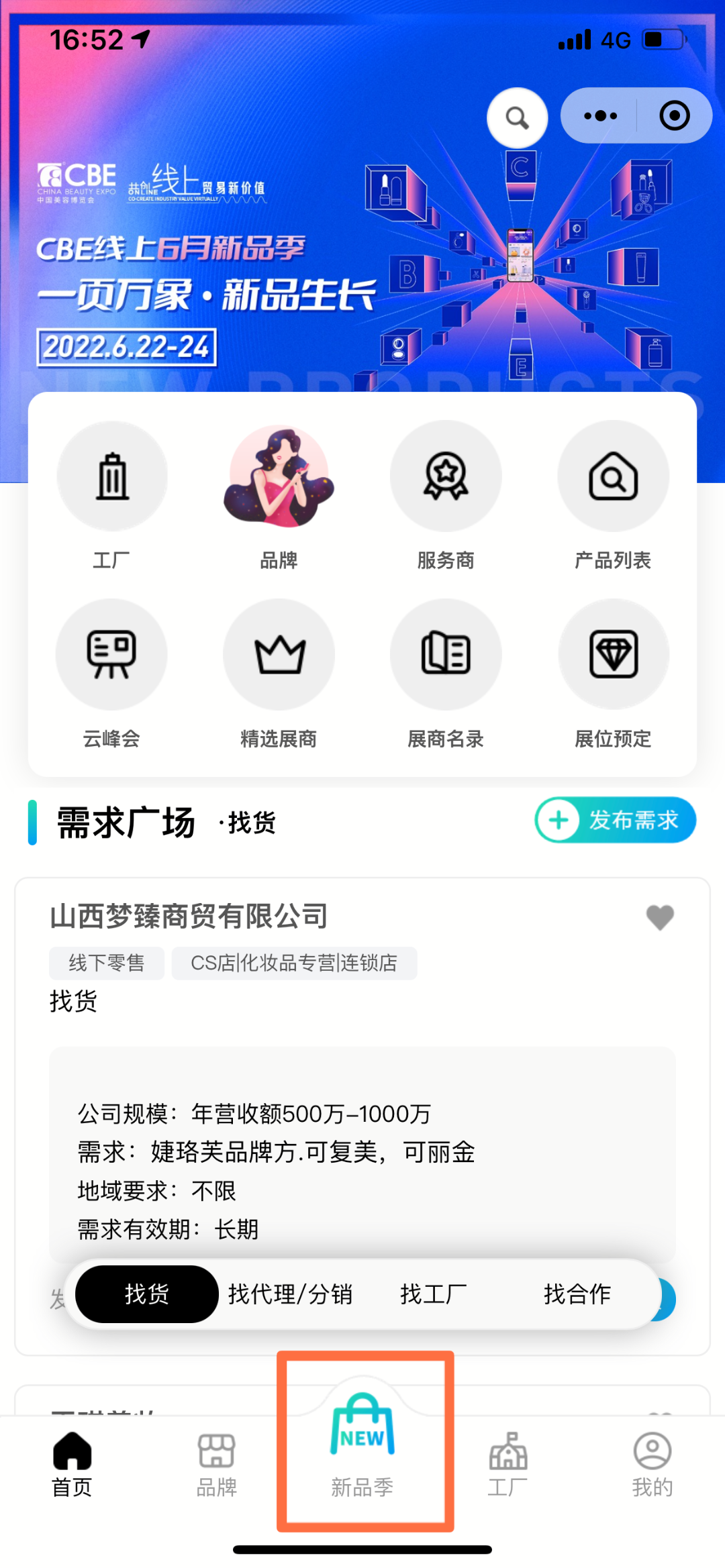 中國美容博覽會