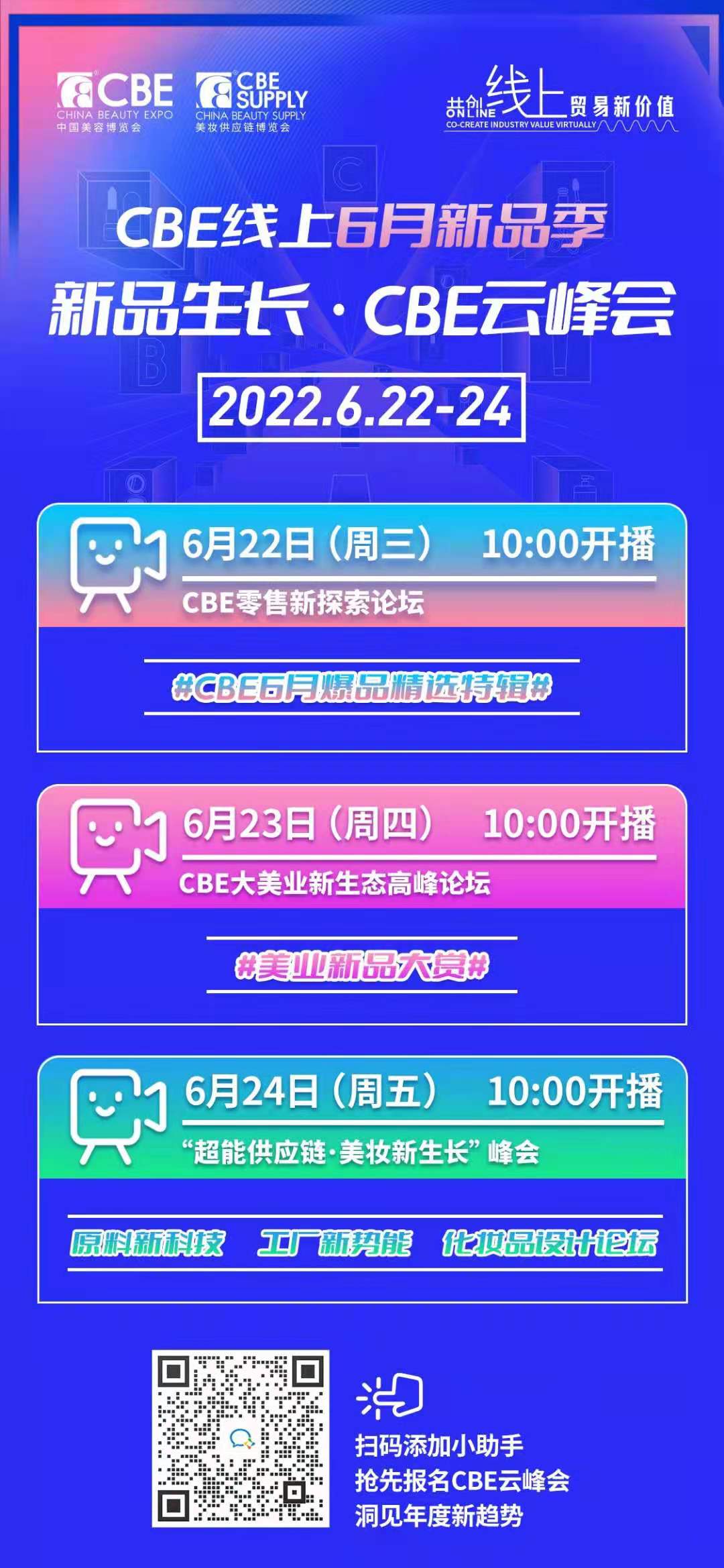 中國美容博覽會