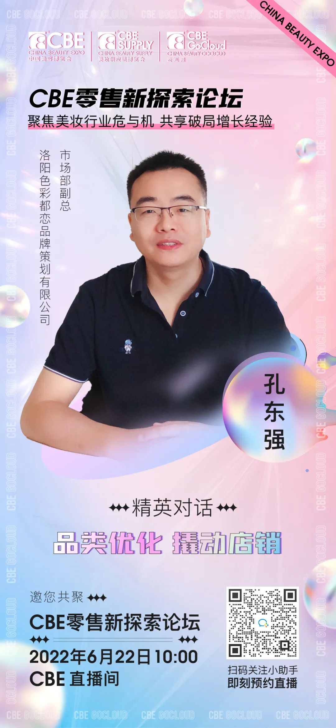 0619-鍢夊嫻鋒姤_鐢繪澘 1.jpg 中國美容博覽會