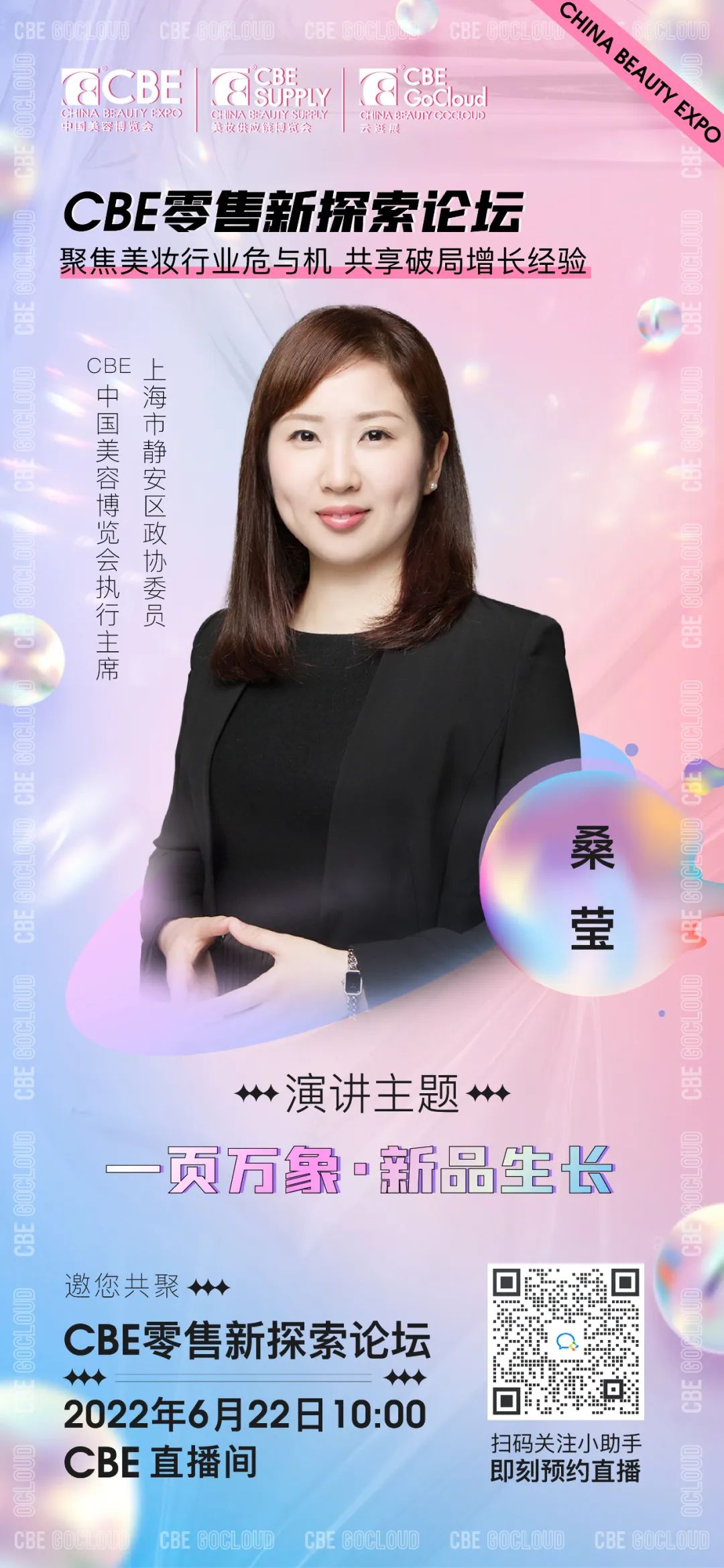 0619-鍢夊嫻鋒姤_鐢繪澘 1.jpg 中國美容博覽會