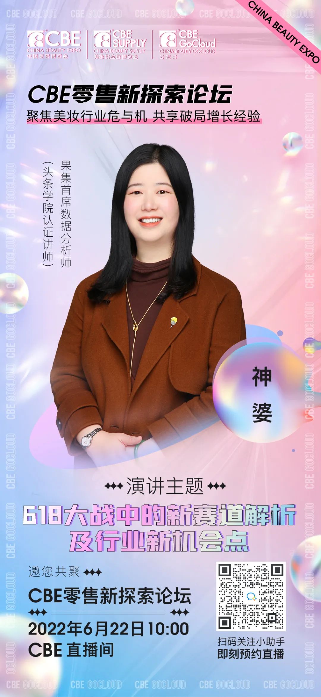 0619-鍢夊嫻鋒姤_鐢繪澘 1.jpg 中國美容博覽會