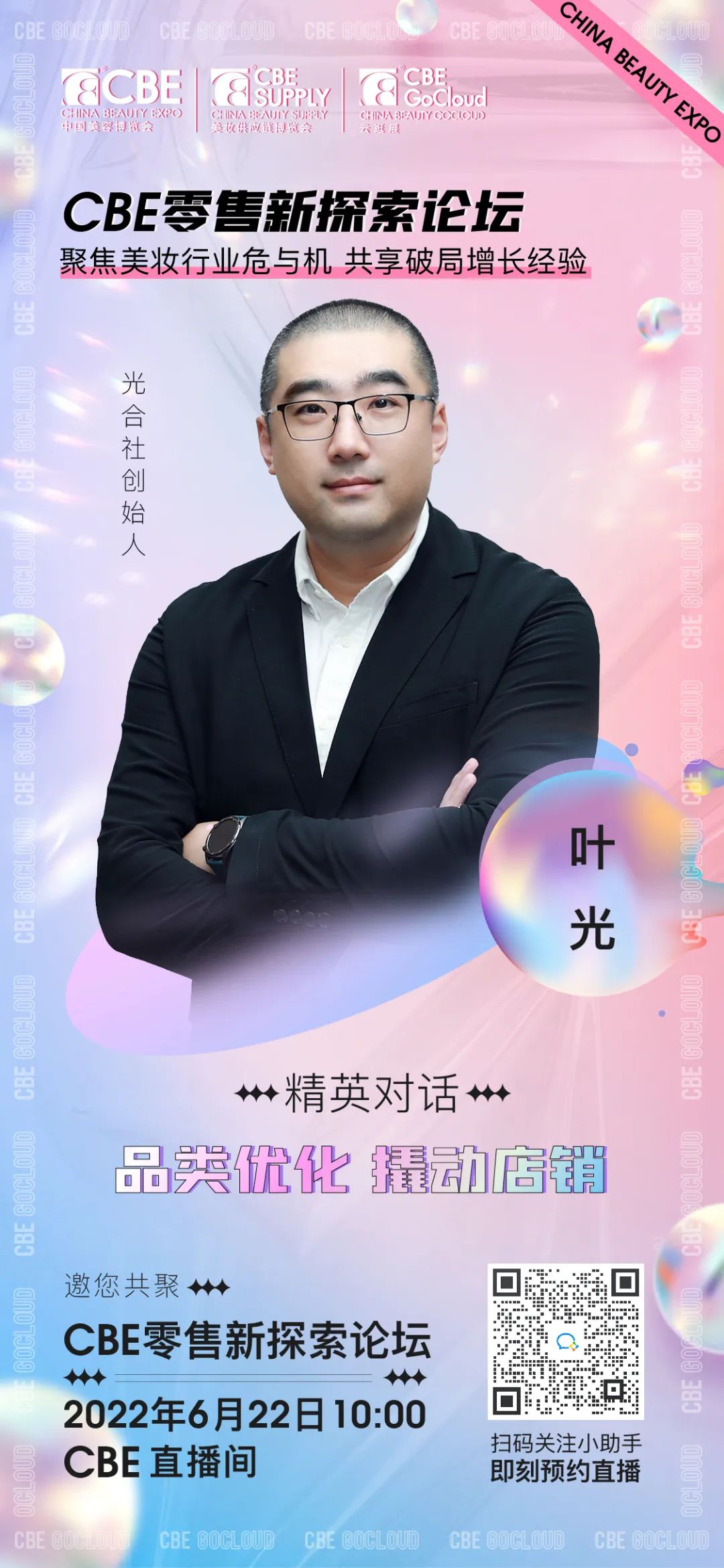 0619-鍢夊嫻鋒姤_鐢繪澘 1.jpg 中國美容博覽會