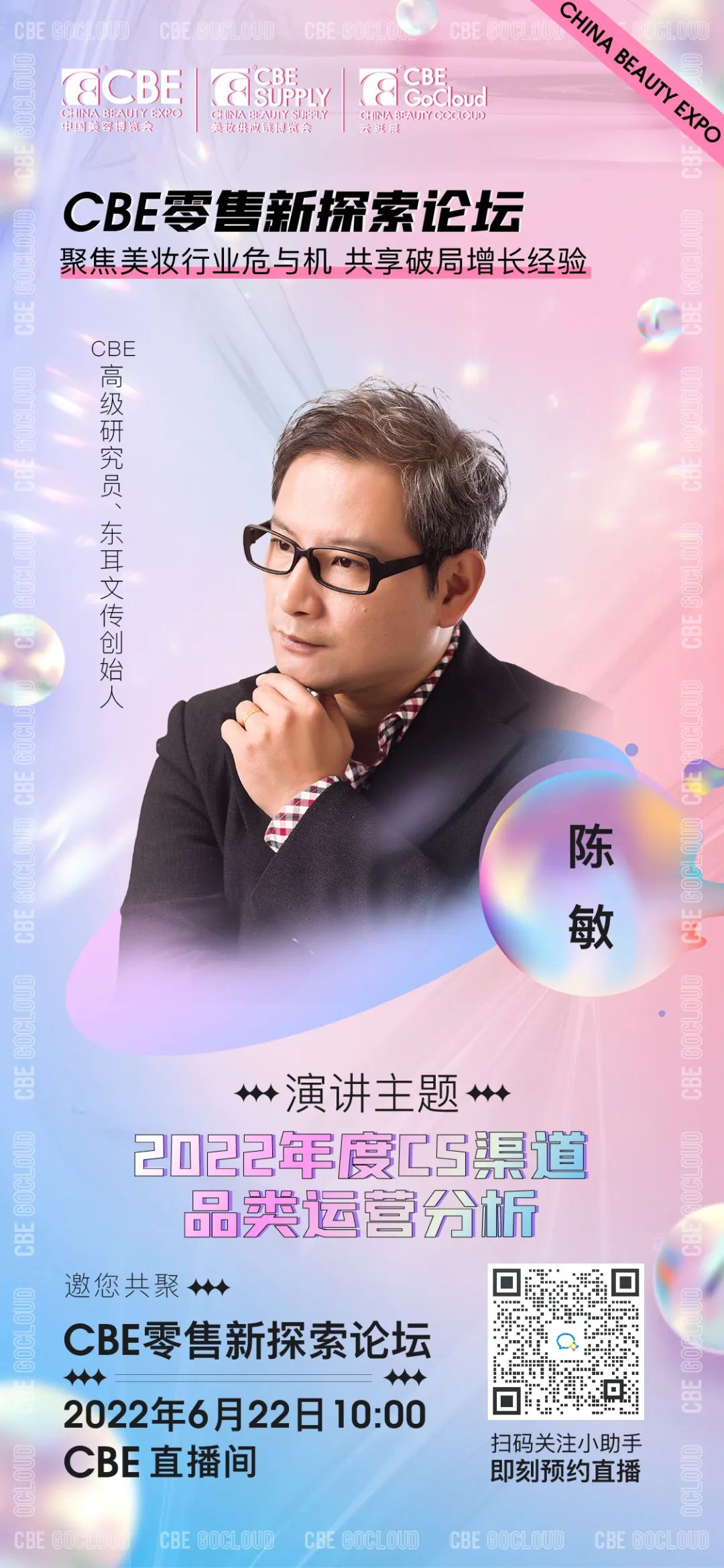 0619-鍢夊嫻鋒姤_鐢繪澘 1.jpg 中國美容博覽會