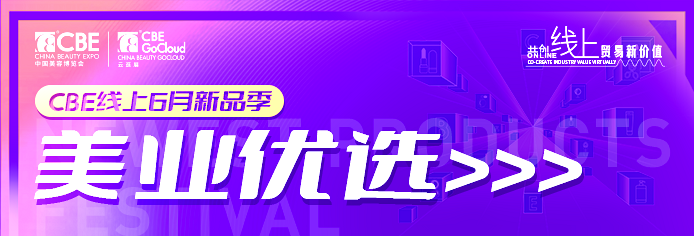 中國美容博覽會(huì)