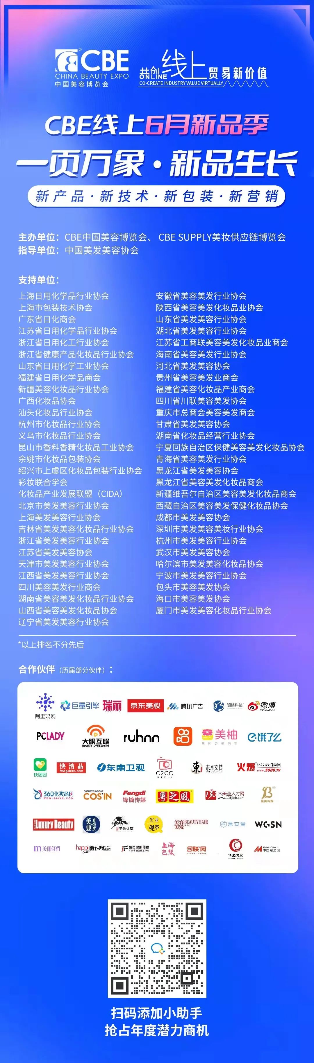 中國美容博覽會