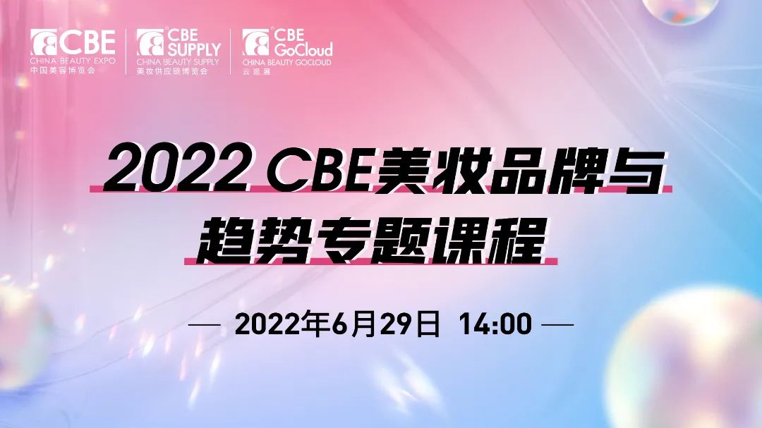 中國美容博覽會