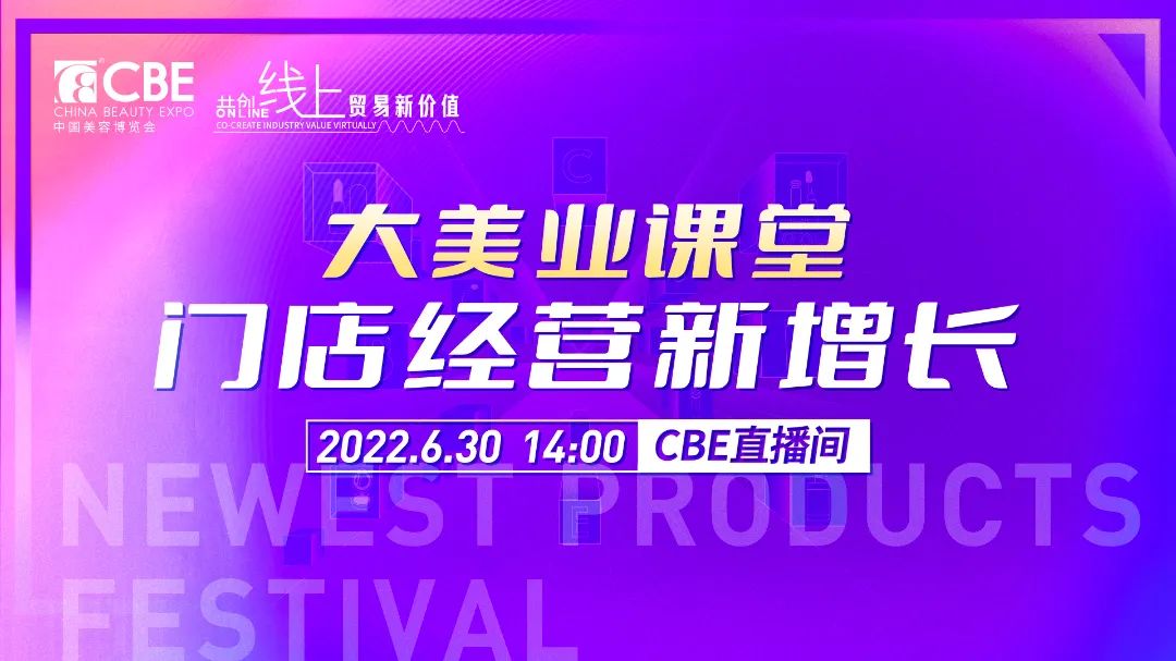 中國美容博覽會