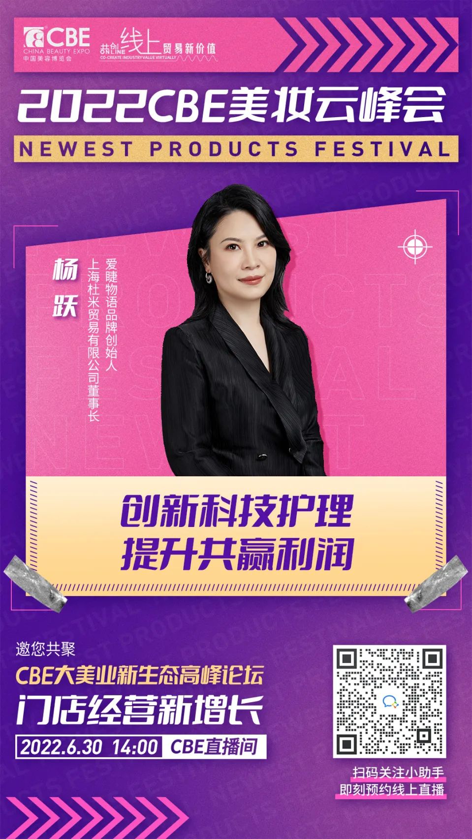 中國美容博覽會