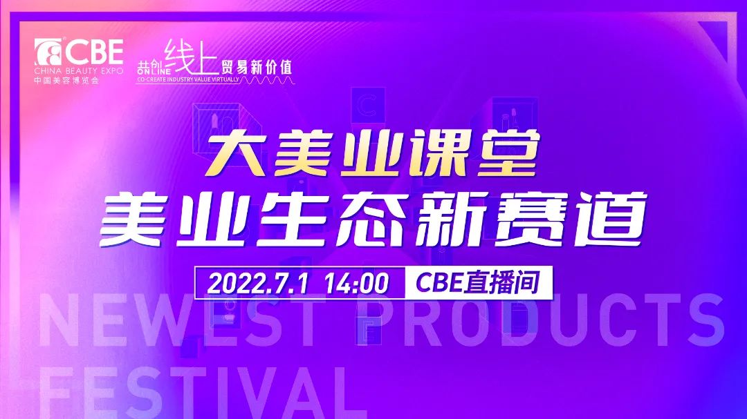 中國美容博覽會