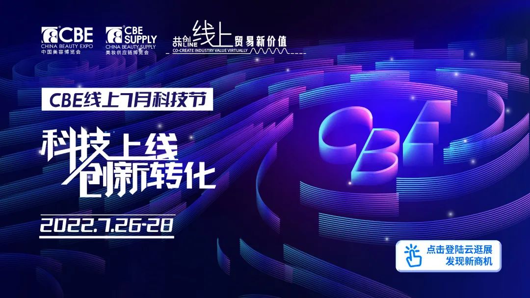 中國(guó)美容博覽會(huì)