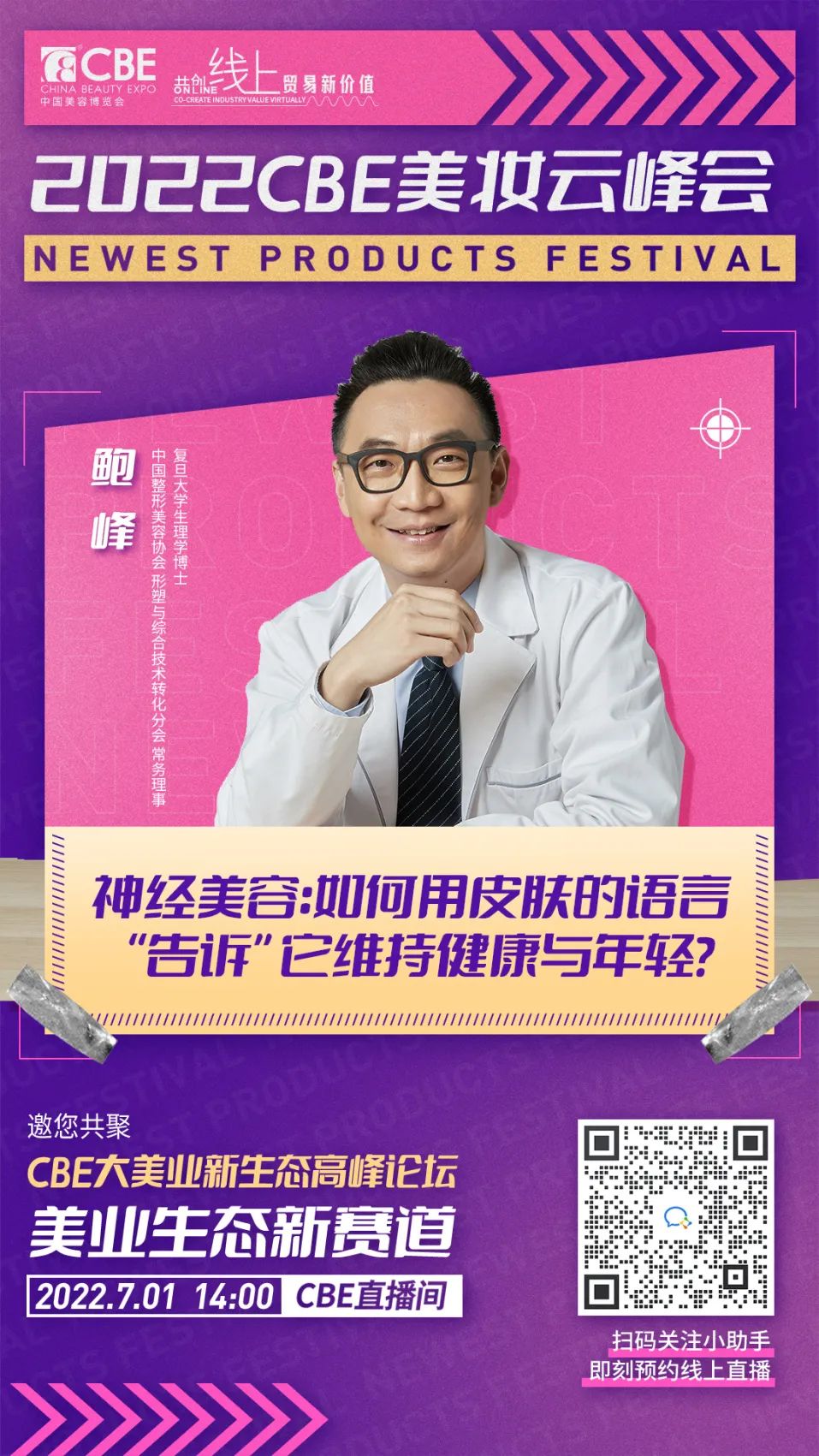 中國美容博覽會