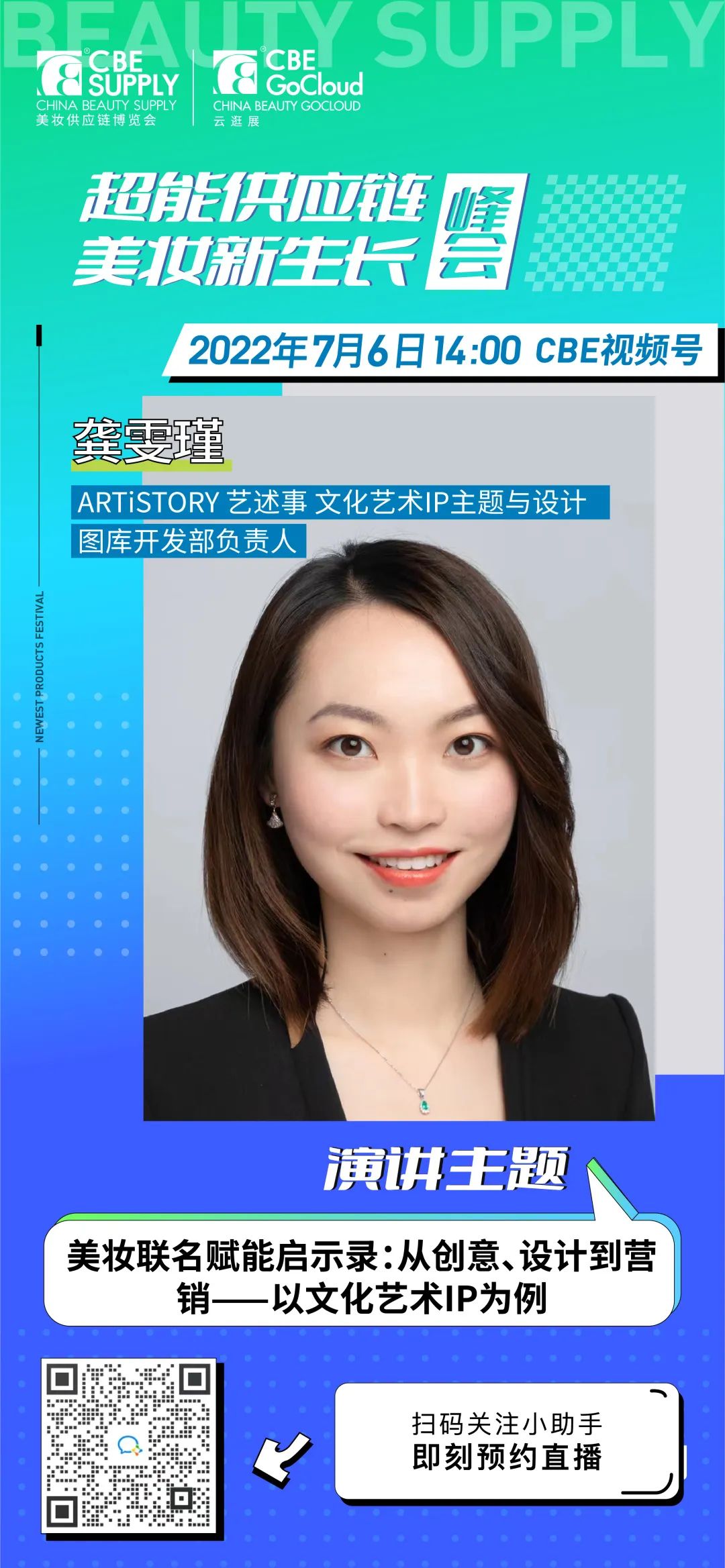 中國美容博覽會