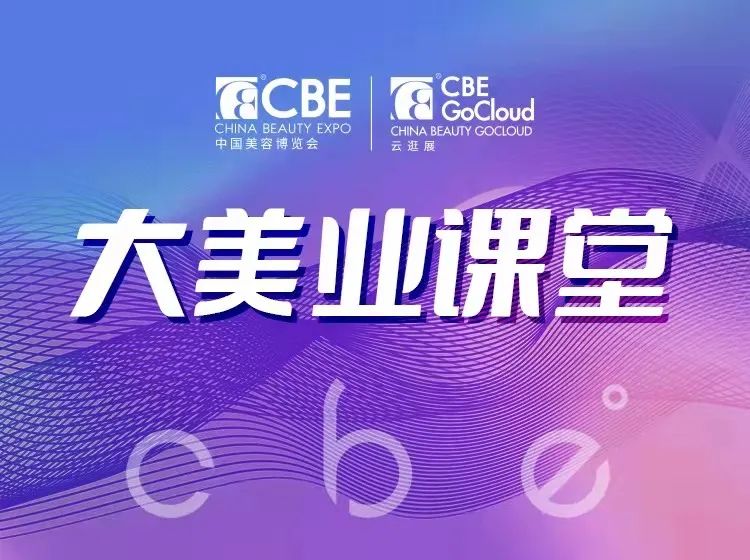 中國(guó)美容博覽會(huì)