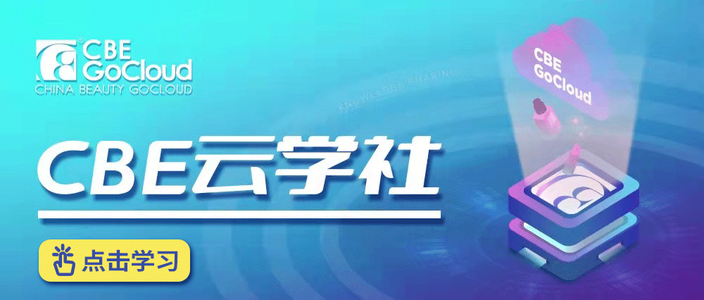 中國(guó)美容博覽會(huì)