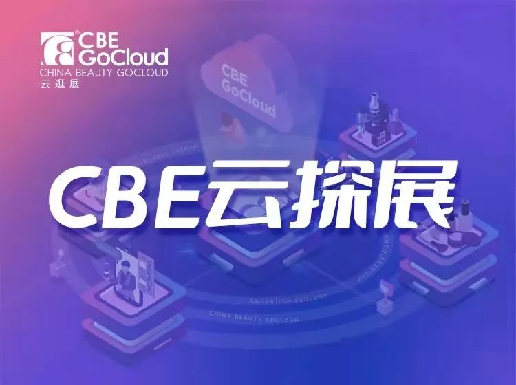 中國(guó)美容博覽會(huì)