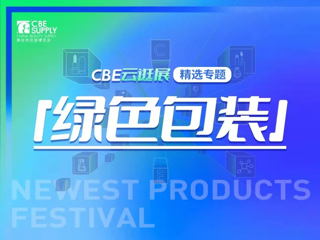 中國美容博覽會