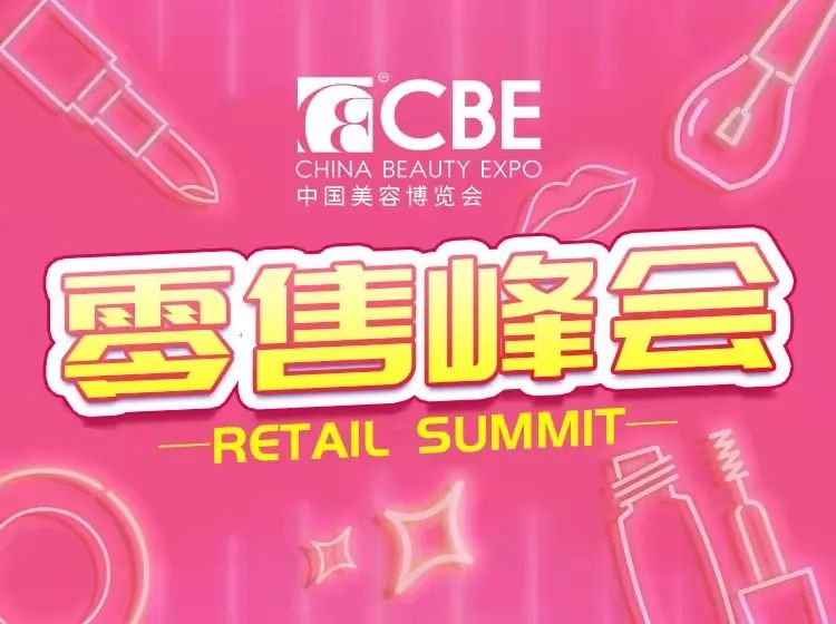 中國(guó)美容博覽會(huì)