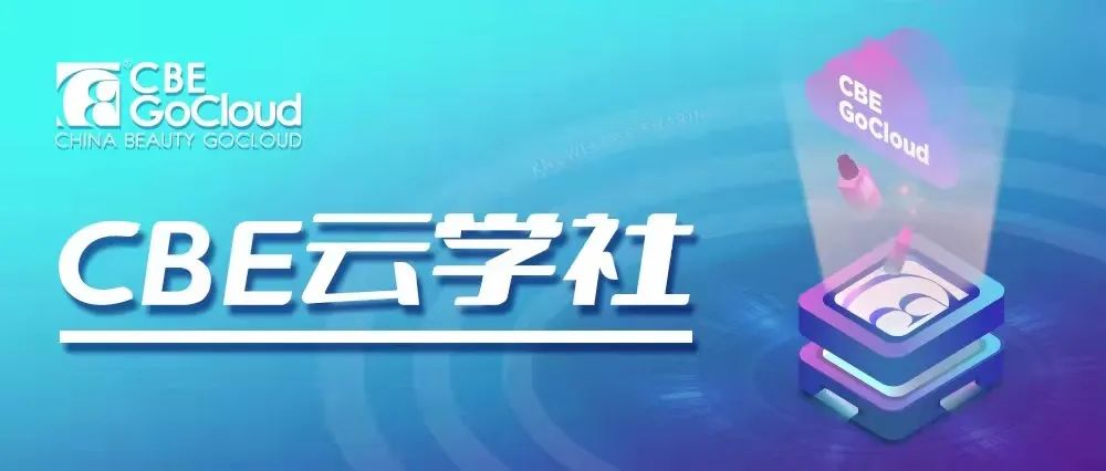 中國(guó)美容博覽會(huì)