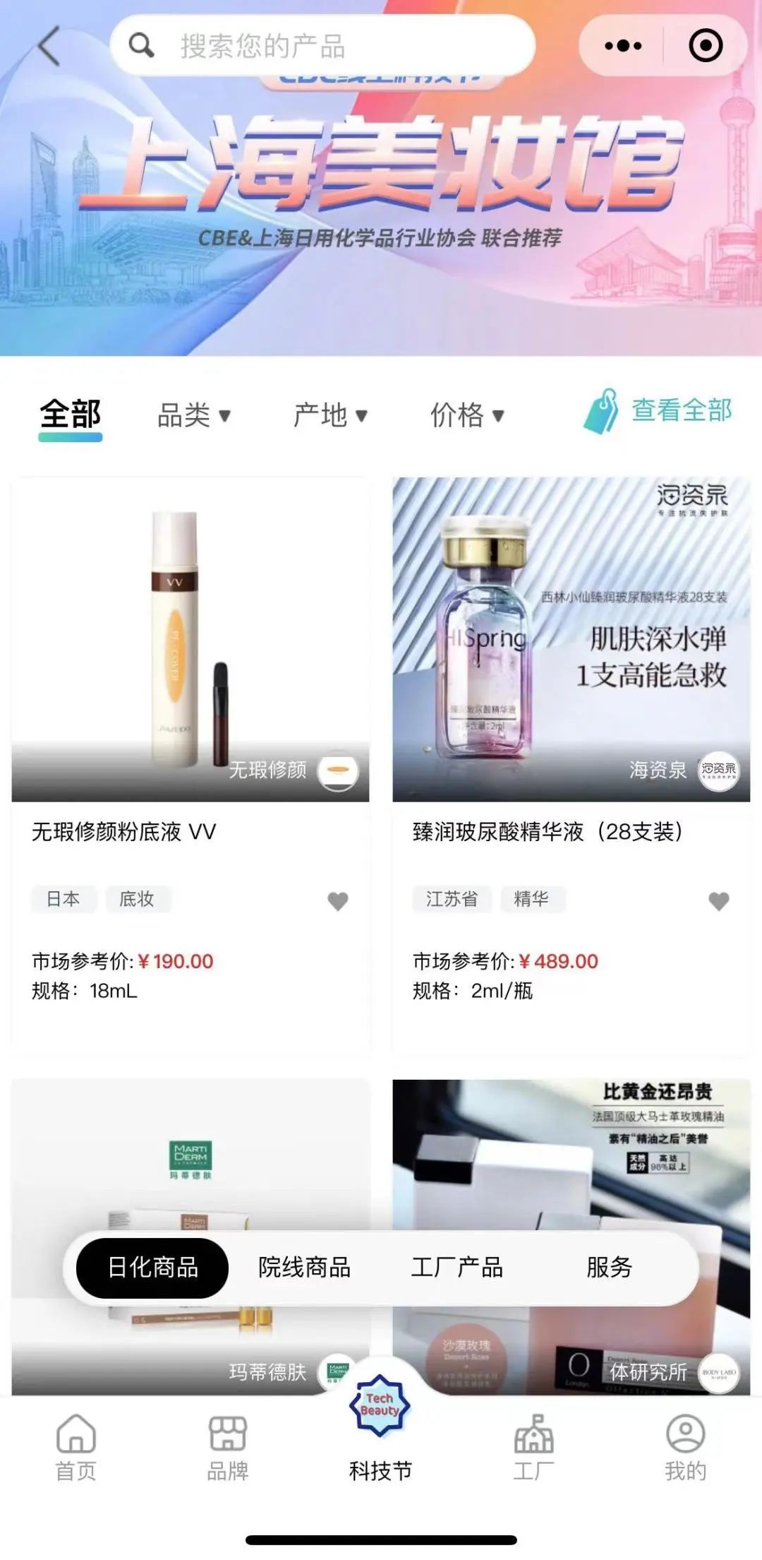 中國美容博覽會(huì)