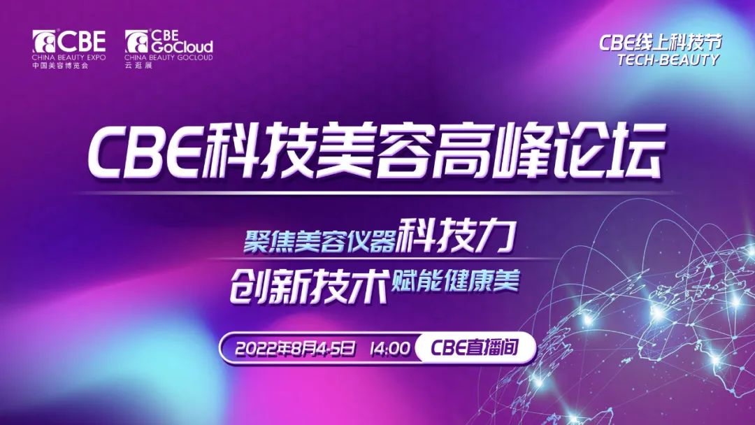 中國美容博覽會(huì)