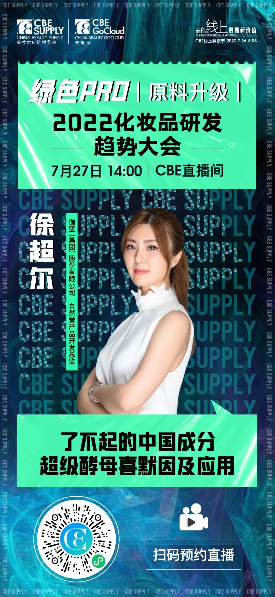 中國美容博覽會 中國美容博覽會