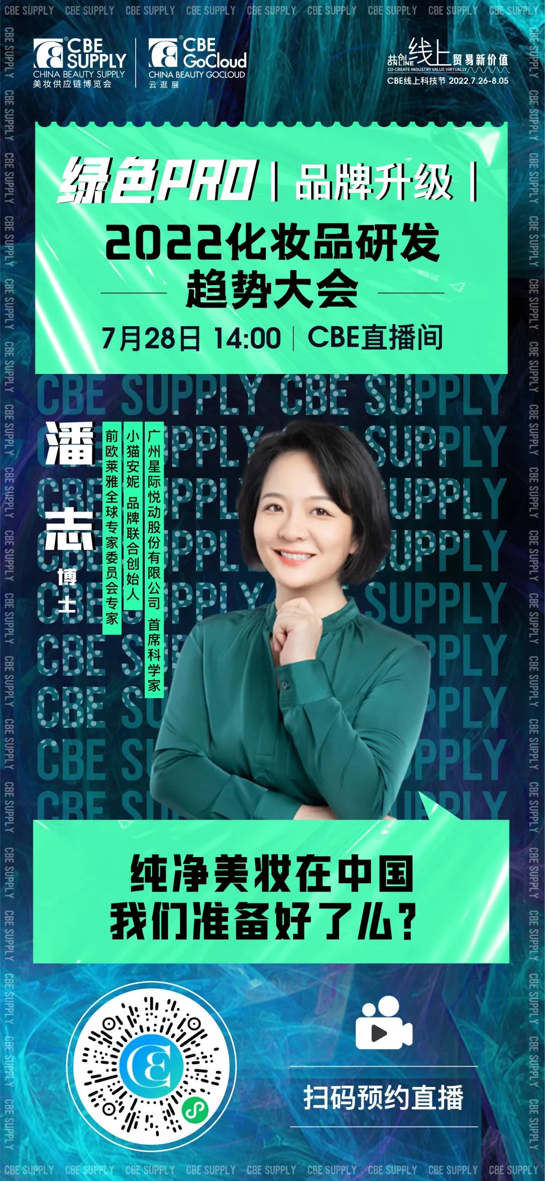 中國美容博覽會 中國美容博覽會