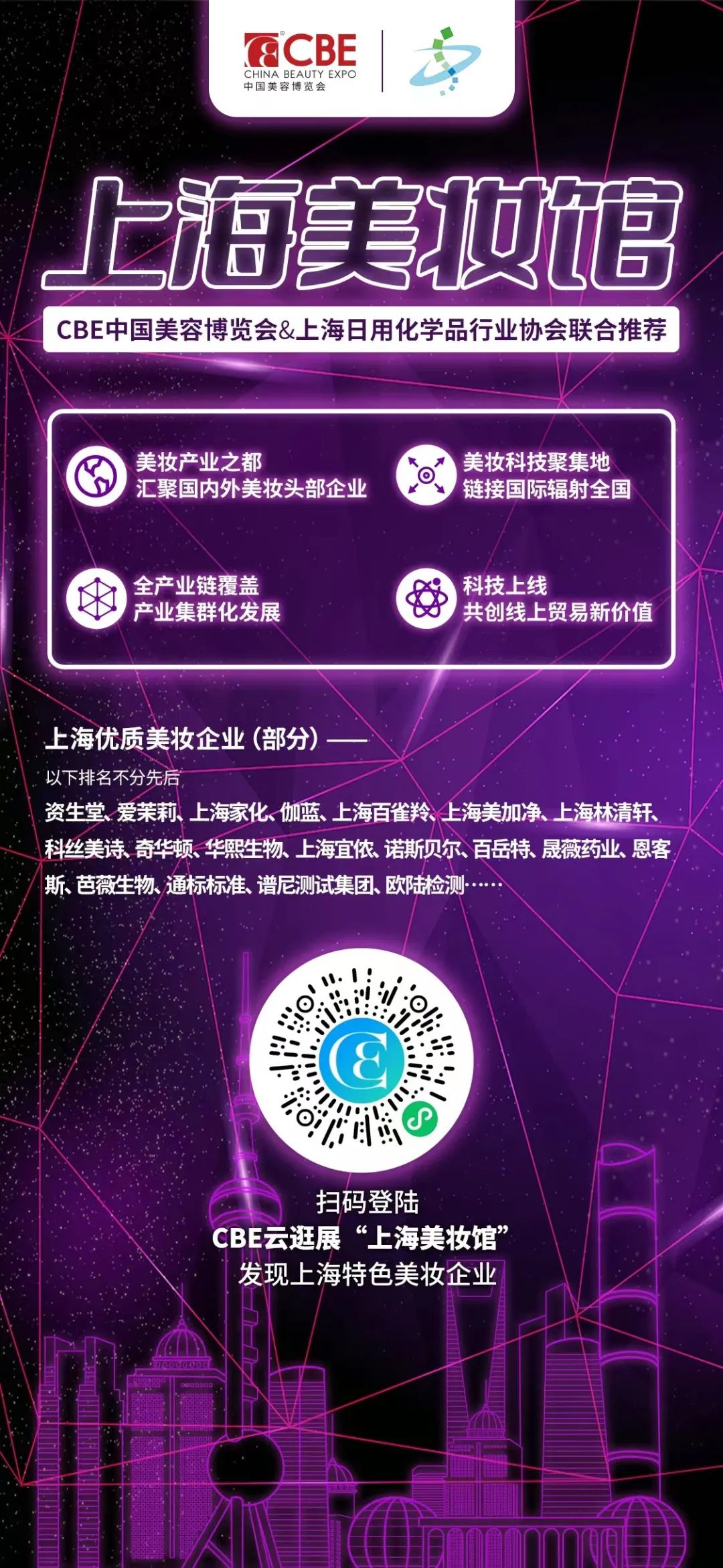 中國美容博覽會