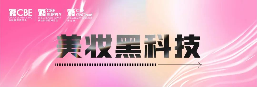 中國(guó)美容博覽會(huì)