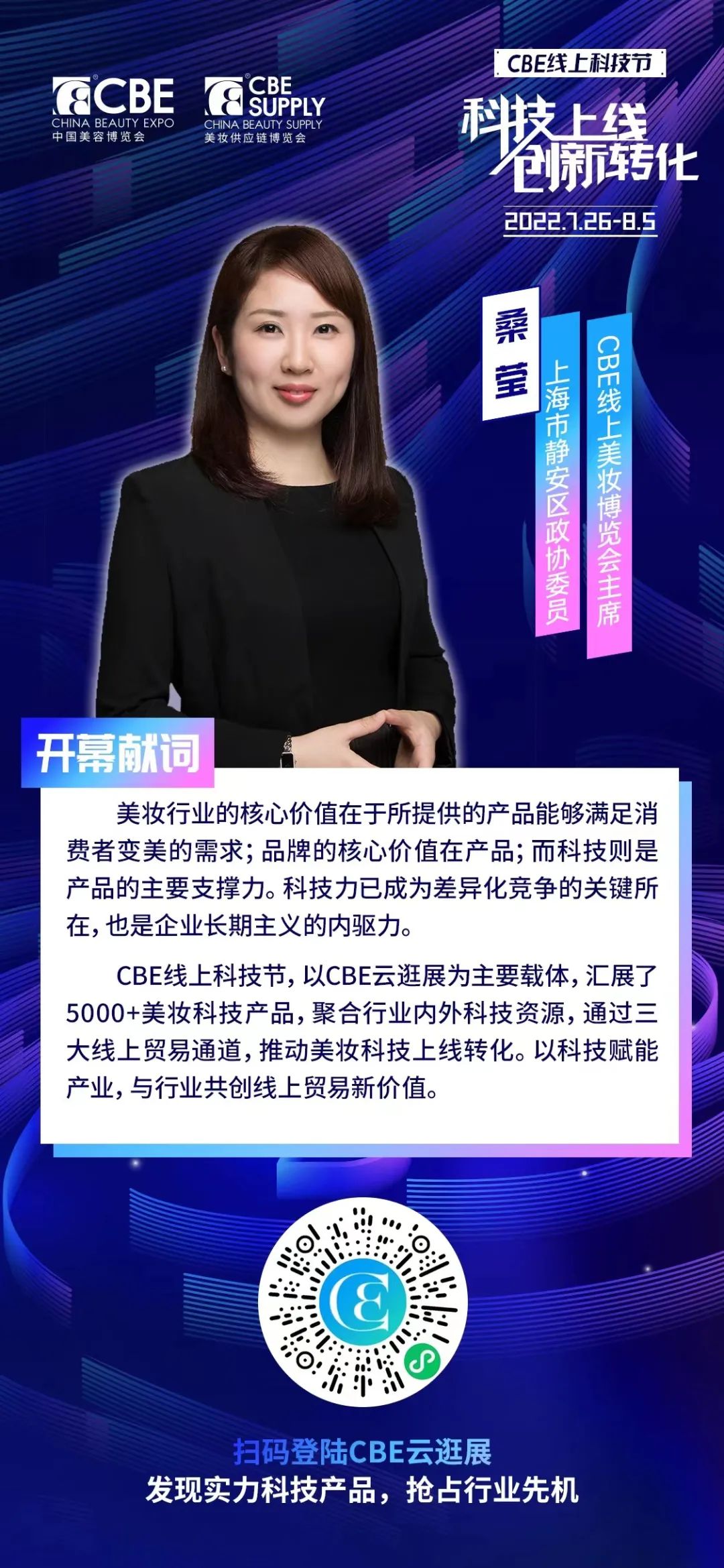 中國(guó)美容博覽會(huì)