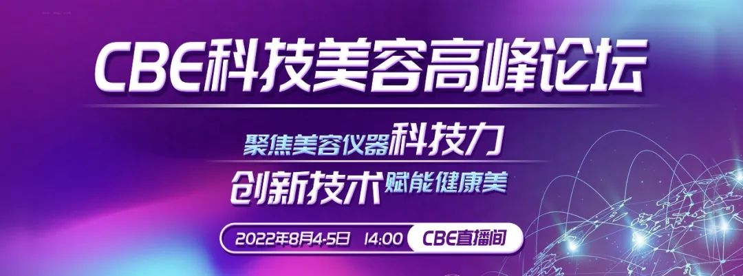 中國(guó)美容博覽會(huì)