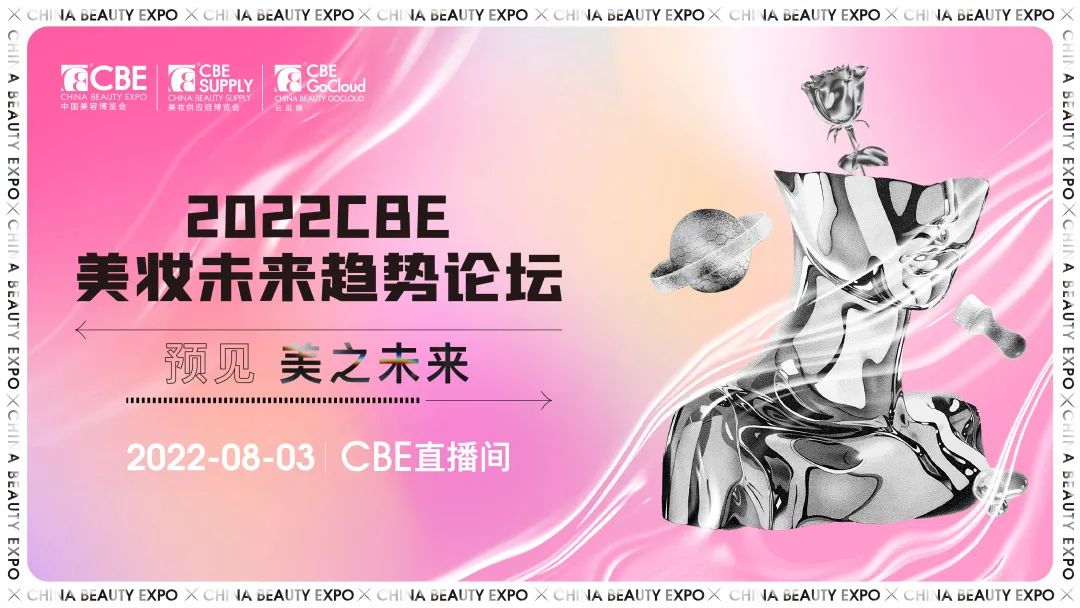 中國(guó)美容博覽會(huì)