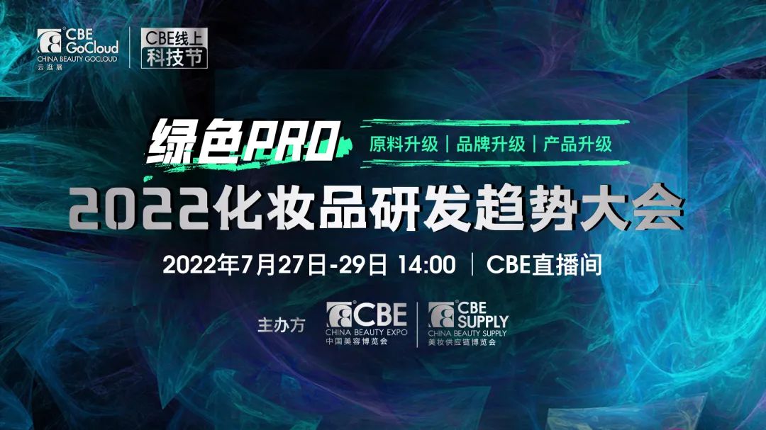 中國(guó)美容博覽會(huì)