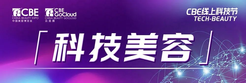 中國(guó)美容博覽會(huì)