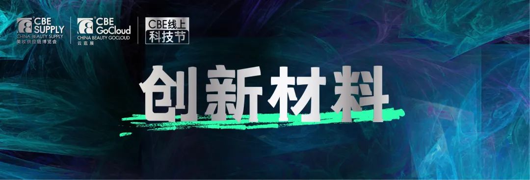 中國(guó)美容博覽會(huì)