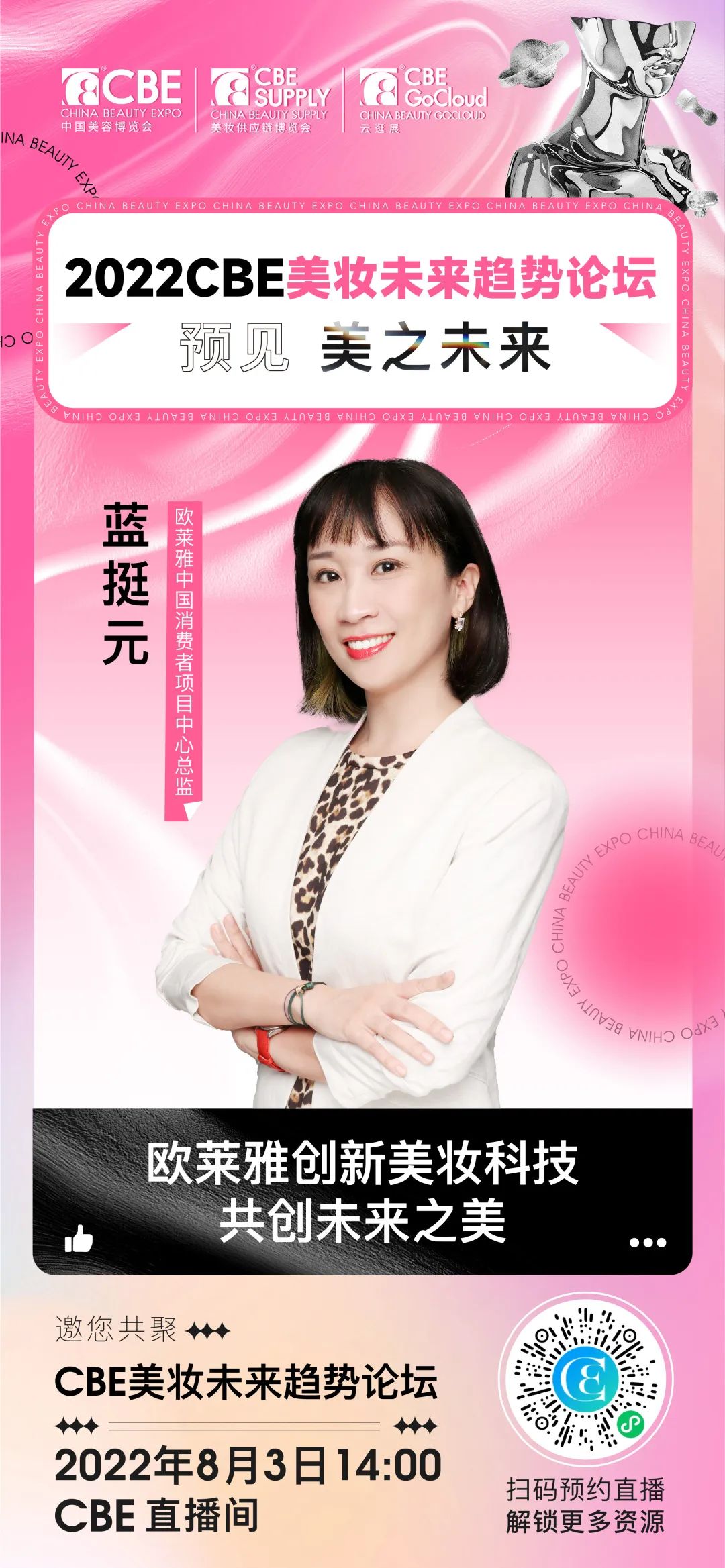 中國美容博覽會