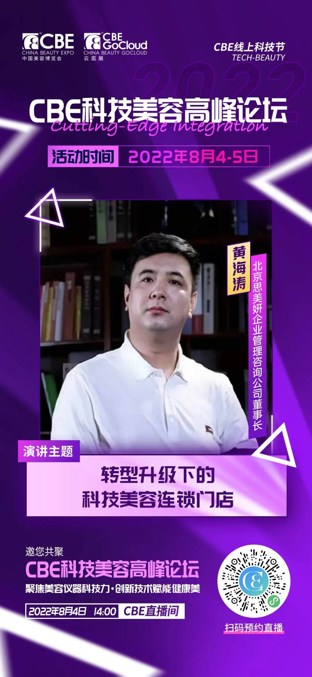 中國(guó)美容博覽會(huì)