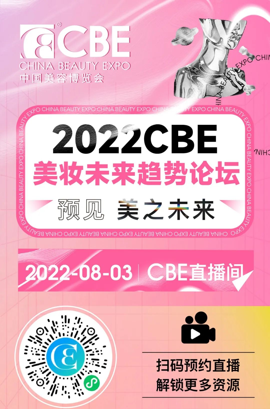 中國(guó)美容博覽會(huì)