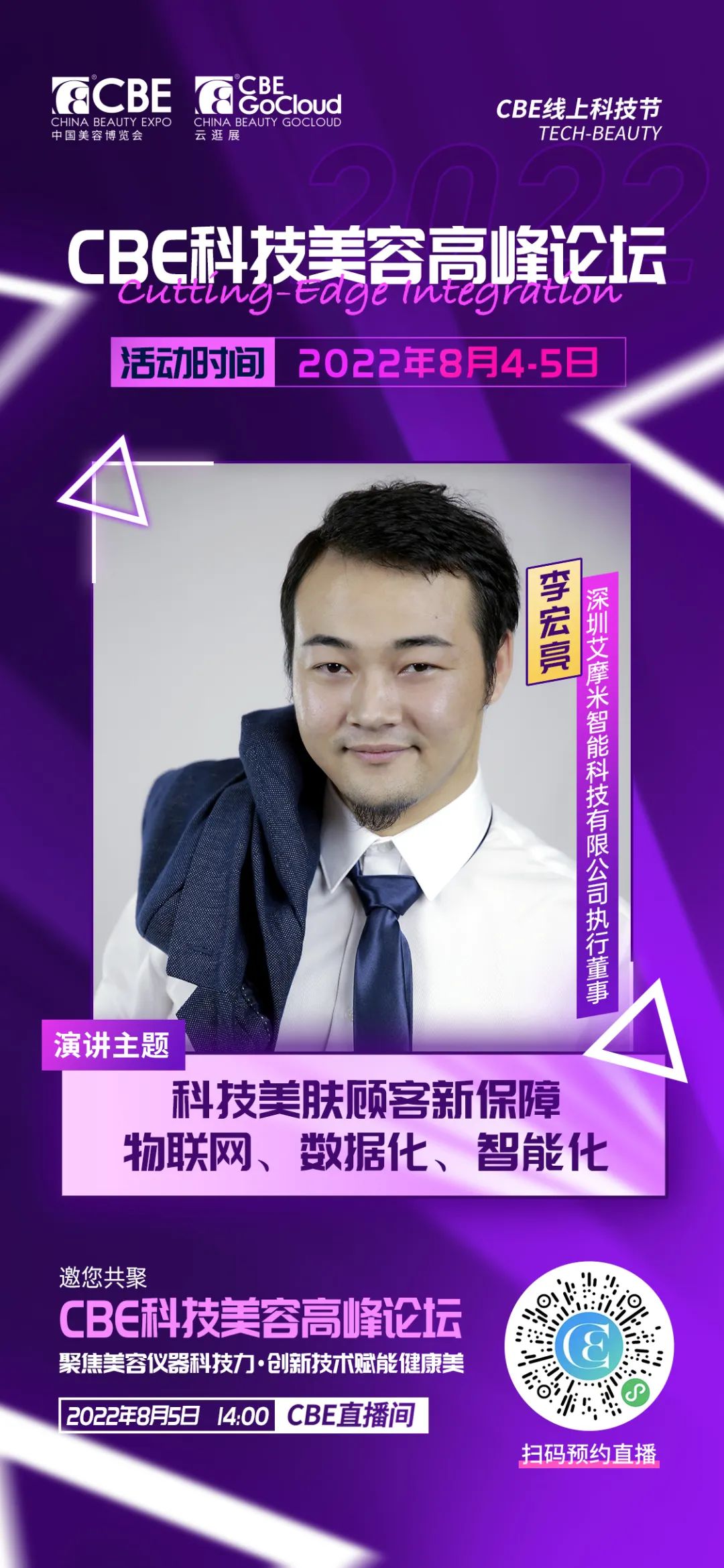 中國(guó)美容博覽會(huì)