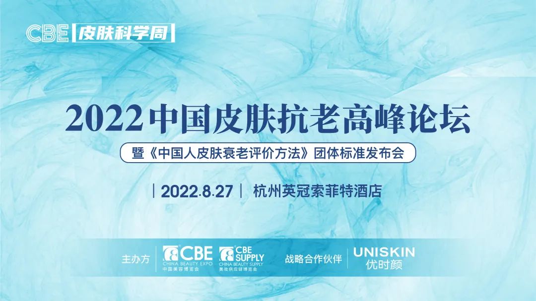 中國(guó)美容博覽會(huì)