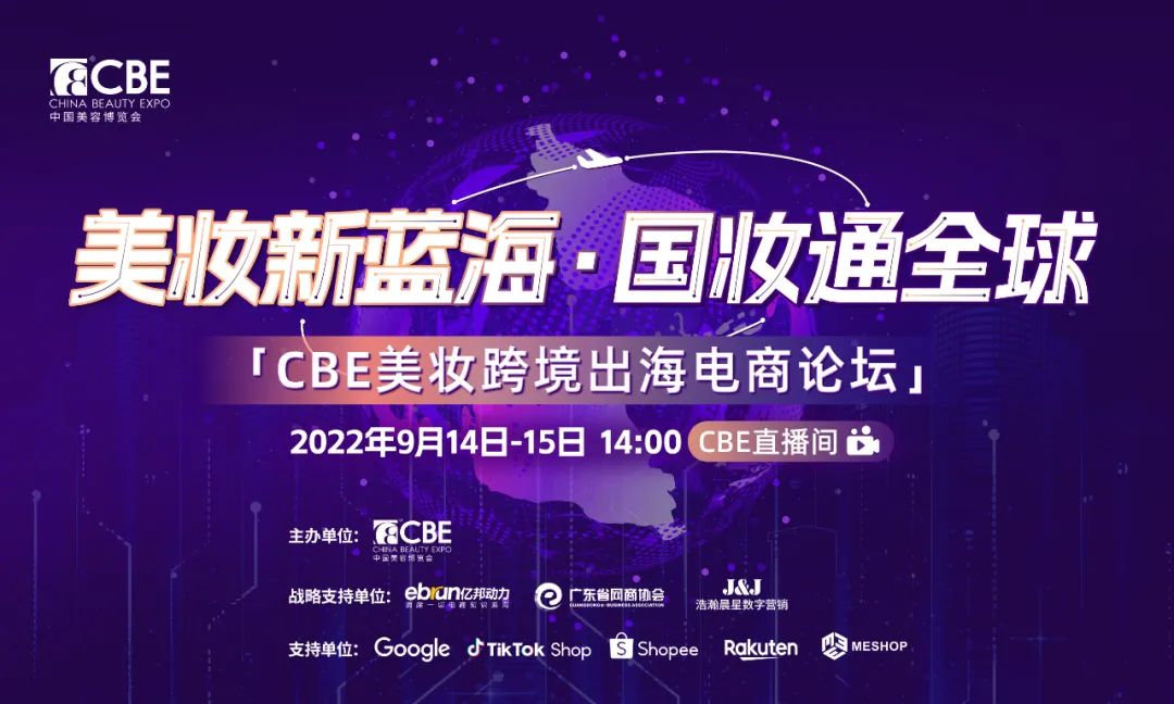 中國美容博覽會