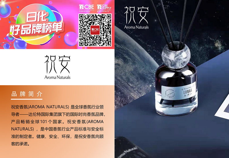 中國美容博覽會